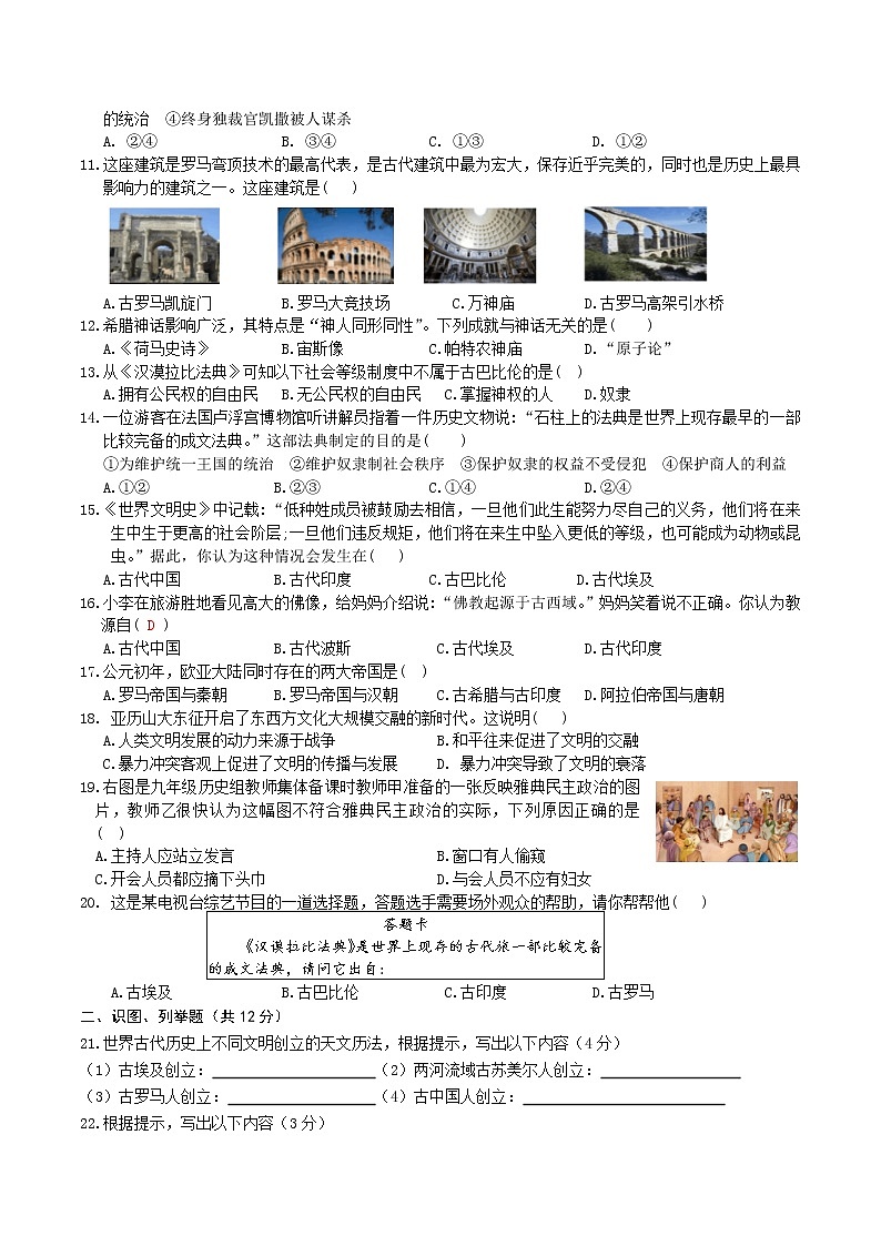 贵州省黔东南州凯里市鸭塘中学2021-2022学年部编版九年级上学期历史期中测【试卷+答案】02