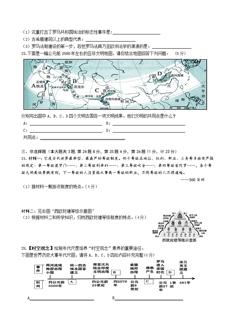 贵州省黔东南州凯里市鸭塘中学2021-2022学年部编版九年级上学期历史期中测【试卷+答案】03