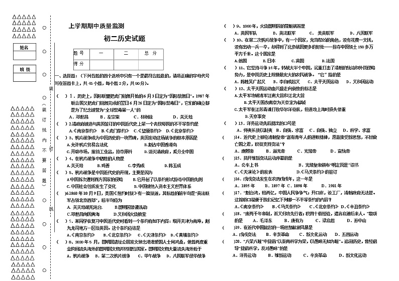 黑龙江大庆市肇源县超等蒙古族乡学校等几校2021-2022学年七年级（五四学制）上学期期中联考历史【试卷+答案】第1页