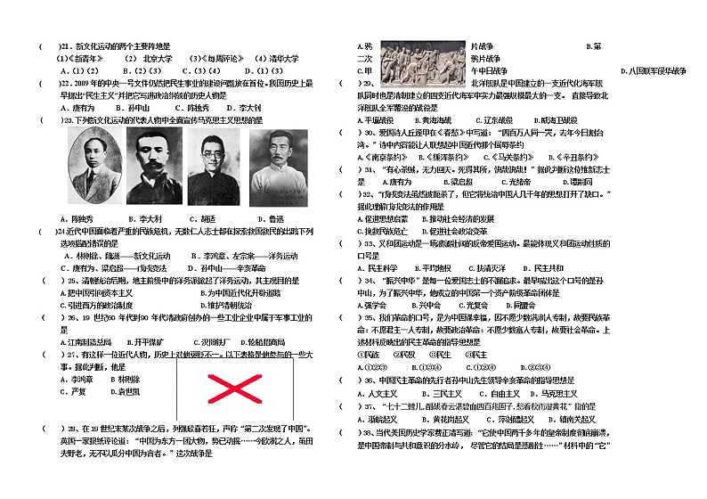 黑龙江大庆市肇源县超等蒙古族乡学校等几校2021-2022学年七年级（五四学制）上学期期中联考历史【试卷+答案】第2页