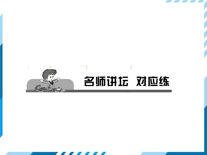 部编版七年级下册历史第08课　金与南宋的对峙 习题课件05