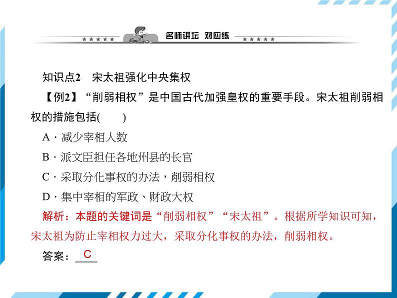 部编版七年级下册历史第06课　北宋的政治 习题课件第6页