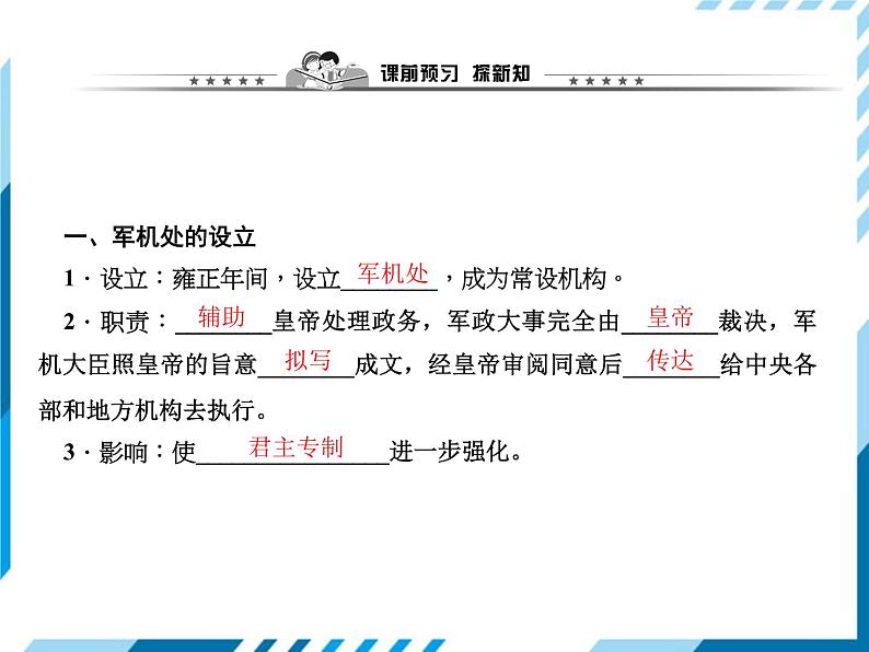 部编版七年级下册历史第20课　清朝君主专制的强化 习题课件02