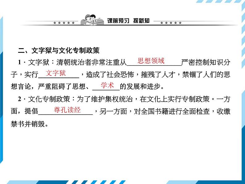 部编版七年级下册历史第20课　清朝君主专制的强化 习题课件03