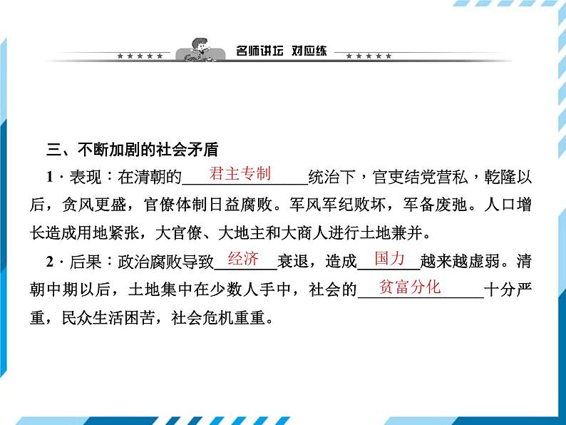 部编版七年级下册历史第20课　清朝君主专制的强化 习题课件04