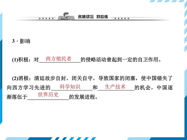 部编版七年级下册历史第20课　清朝君主专制的强化 习题课件06