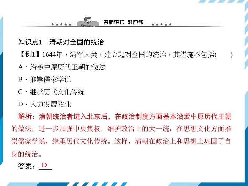 部编版七年级下册历史第18课　统一多民族国家的巩固和发展 习题课件第8页