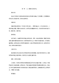 人教部编版七年级下册第二单元 辽宋夏金元时期：民族关系发展和社会变化第7课 辽、西夏与北宋的并立教案