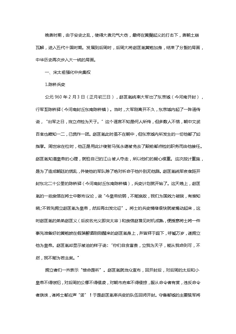 第6课  北宋的政治  教案02