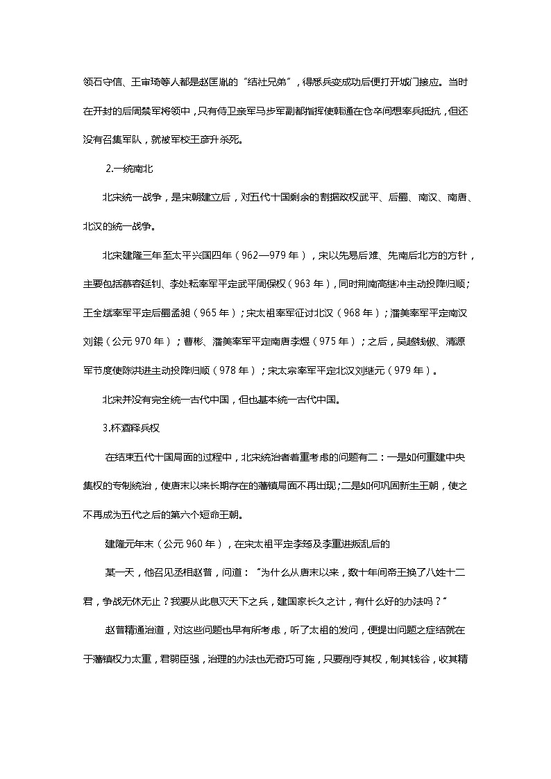 第6课  北宋的政治  教案03