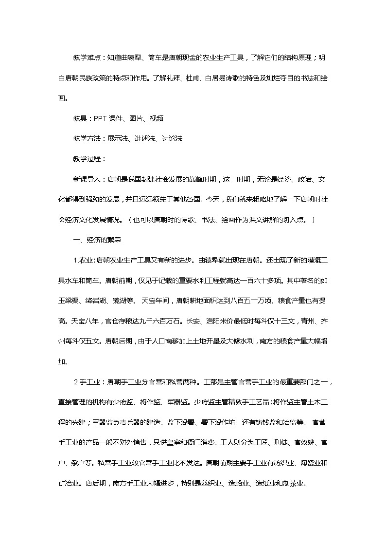 第3课  盛唐气象教案第2页