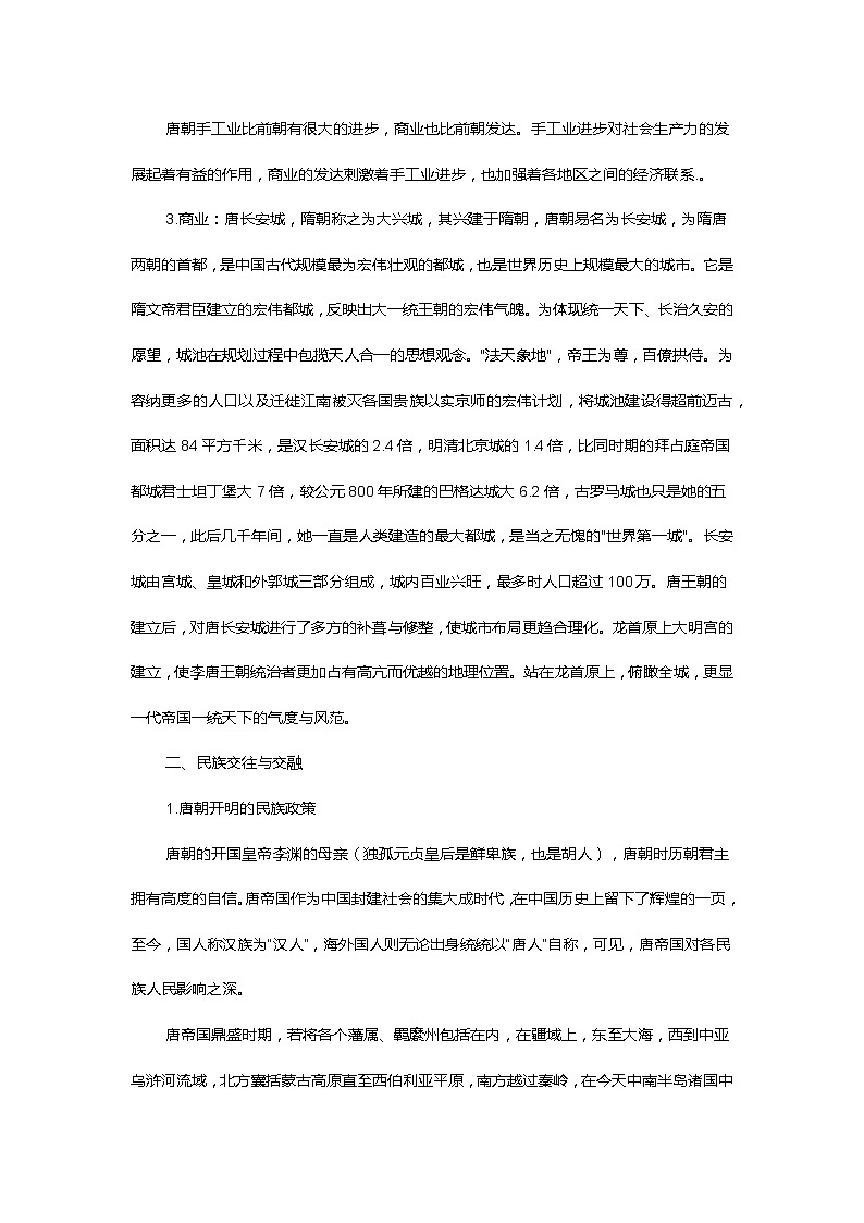 第3课  盛唐气象教案第3页