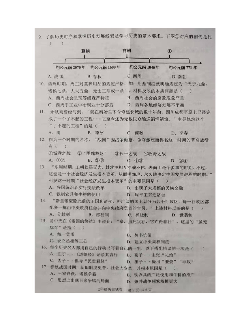 安徽省合肥市庐江县2021-2022学年七年级上学期期中考试历史试题02