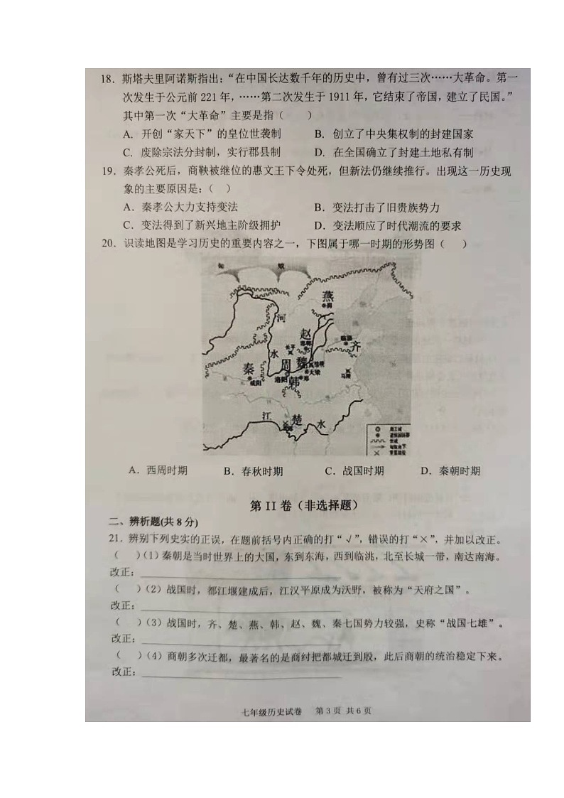 安徽省合肥市庐江县2021-2022学年七年级上学期期中考试历史试题03