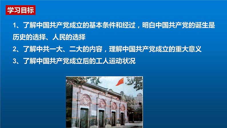 2021--2022学年部编版八年级历史上册第四单元 第14课 中国共产党的诞生课件（27张PPT）02