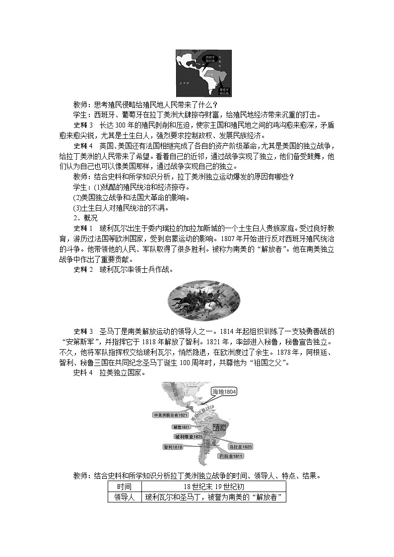 部编版九年级下册历史第1课　殖民地人民的反抗斗争2  教案02