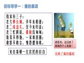 部编版七年级历史上册 第10课 秦末农民大起义 课件