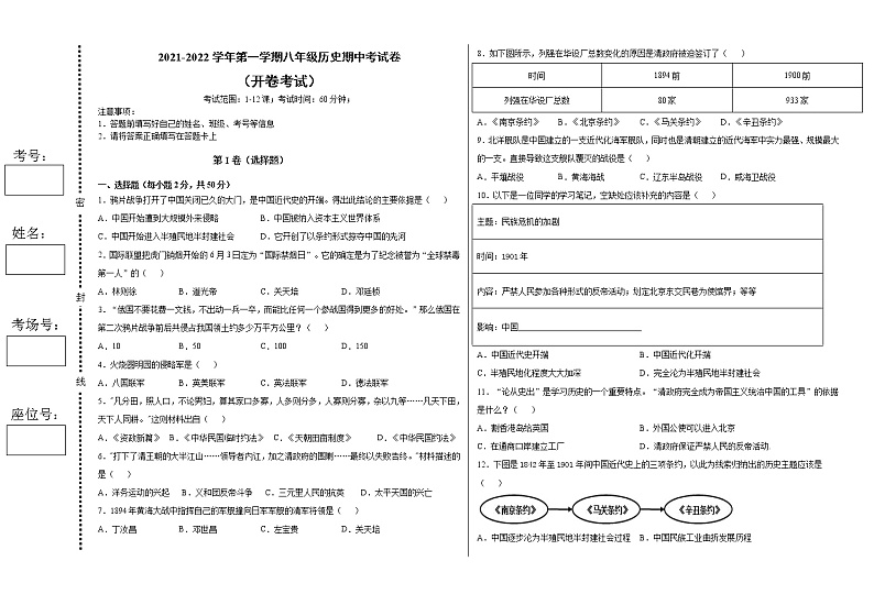 新疆奎屯市第二中学2021-2022学年八年级上学期期中考试历史【试卷+答案】第1页