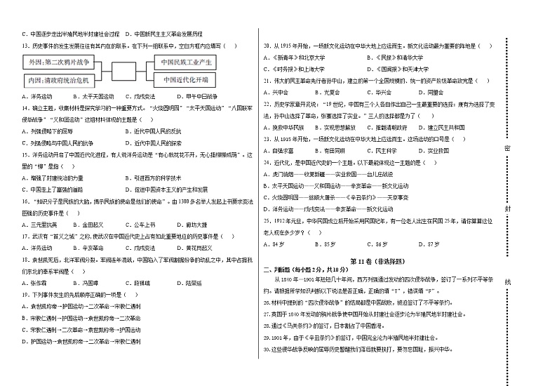 新疆奎屯市第二中学2021-2022学年八年级上学期期中考试历史【试卷+答案】第2页