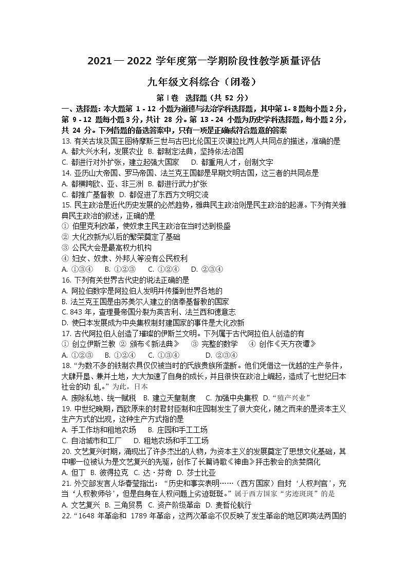 贵州省黔南州2021-2022学年部编版九年级历史上学期期中考【试卷+答案】第1页