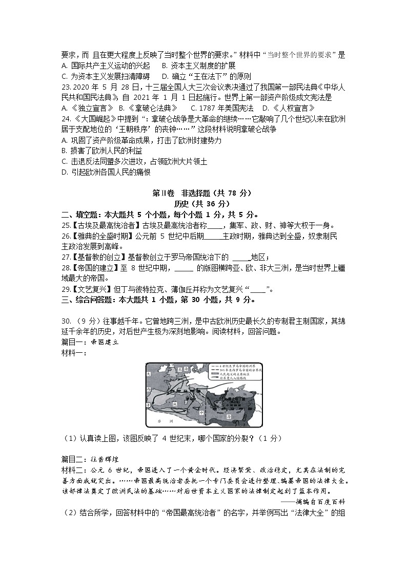 贵州省黔南州2021-2022学年部编版九年级历史上学期期中考【试卷+答案】第2页