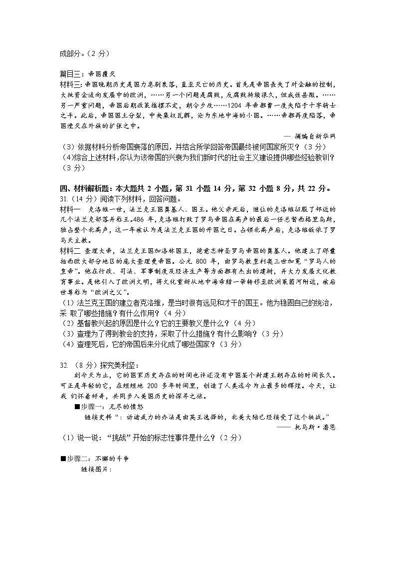 贵州省黔南州2021-2022学年部编版九年级历史上学期期中考【试卷+答案】第3页