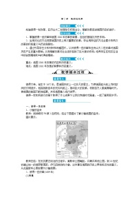 2020-2021学年第2课 俄国的改革教学设计