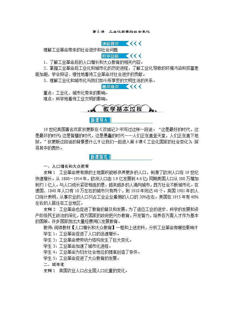 部编版九年级下册历史第6课   工业化国家的社会变化2  教案01