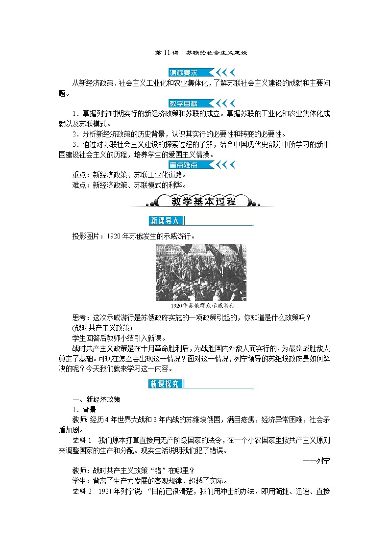 部编版九年级下册历史第11课   苏联的社会主义建设2  教案第1页