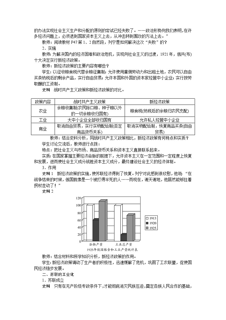 部编版九年级下册历史第11课   苏联的社会主义建设2  教案第2页