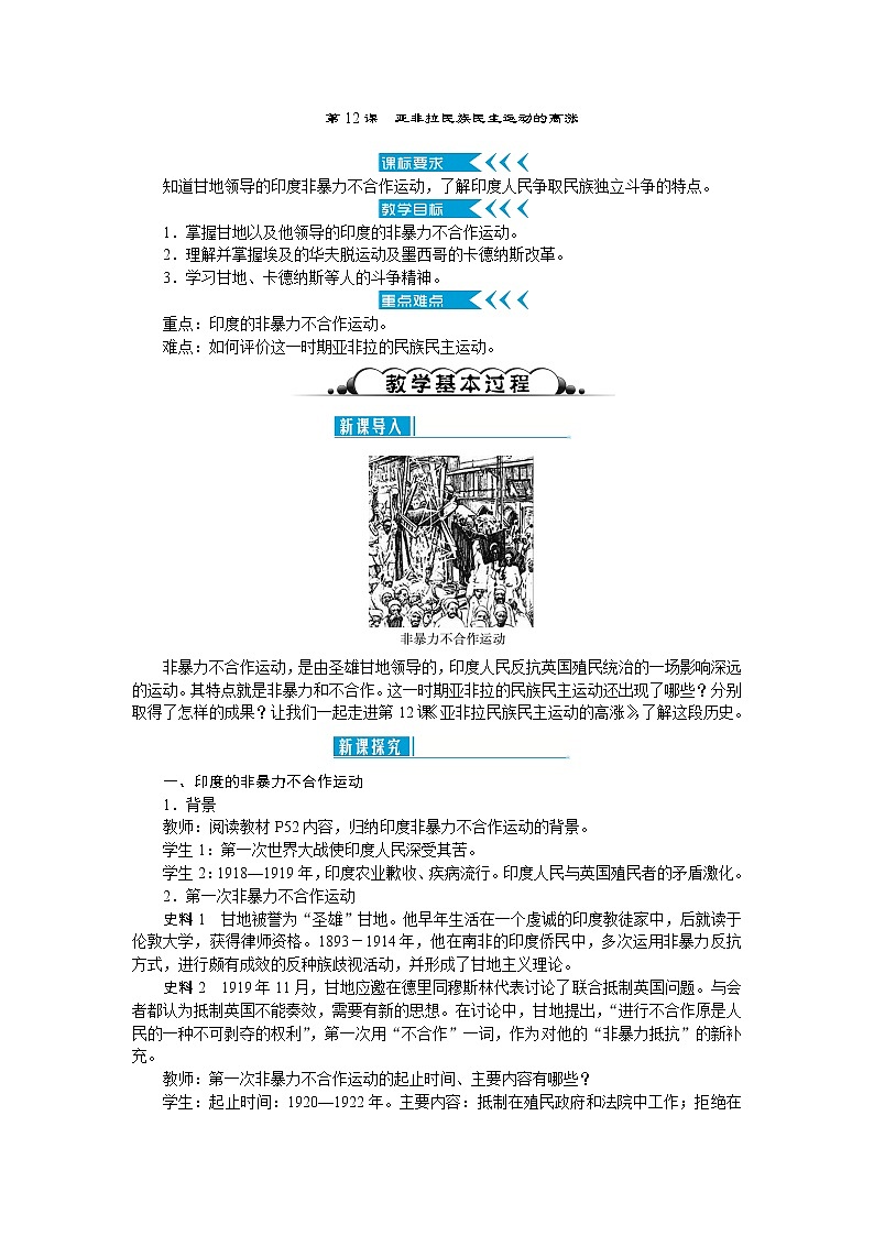 部编版九年级下册历史第12课   亚非拉民族民主运动的高涨2  教案01