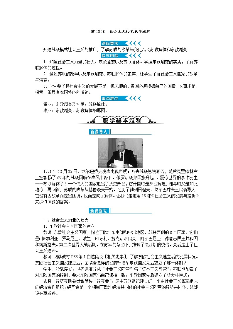 部编版九年级下册历史第18课   社会主义的发展与挫折2  教案第1页