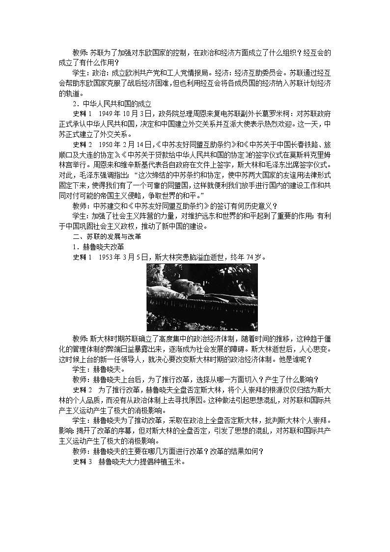 部编版九年级下册历史第18课   社会主义的发展与挫折2  教案第2页