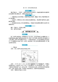 2021学年第19课 亚非拉国家的新发展教案