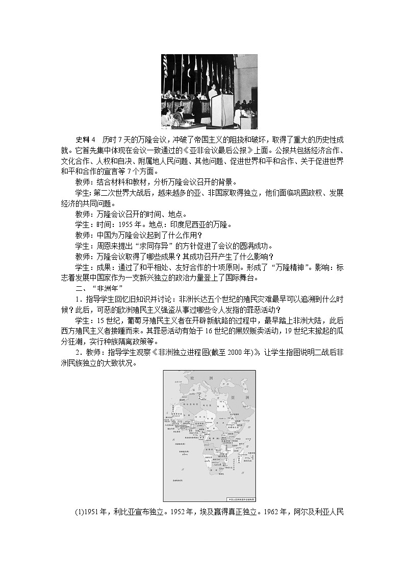 部编版九年级下册历史第19课   亚非拉国家的新发展2  教案02
