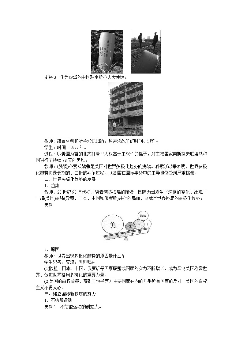 部编版九年级下册历史第21课   冷战后的世界格局2  教案第2页