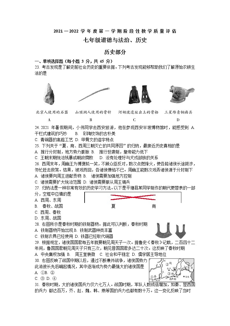 贵州省平塘县2021-2022学年部编版七年级上学期期中考试文科综合历史【试卷+答案】第1页