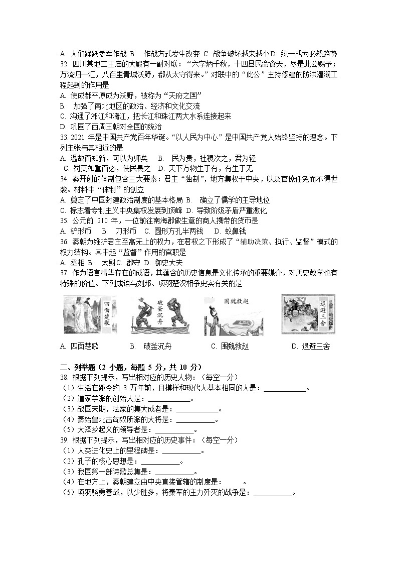 贵州省平塘县2021-2022学年部编版七年级上学期期中考试文科综合历史【试卷+答案】第2页