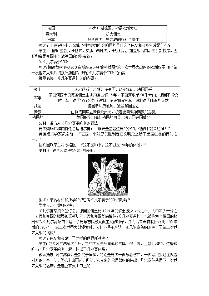 部编版九年级下册历史第10课　《凡尔赛条约》和《九国公约》2  教案02