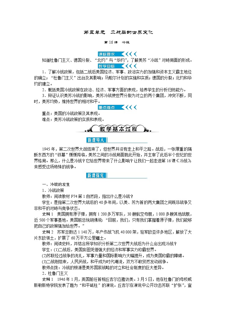 部编版九年级下册历史第16课　冷战2  教案01