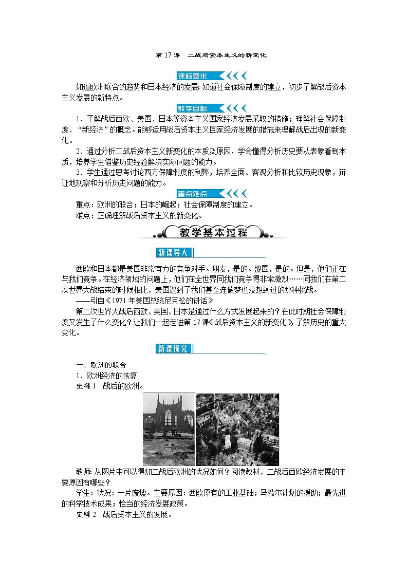 部编版九年级下册历史第17课   二战后资本主义的新变化2  教案01