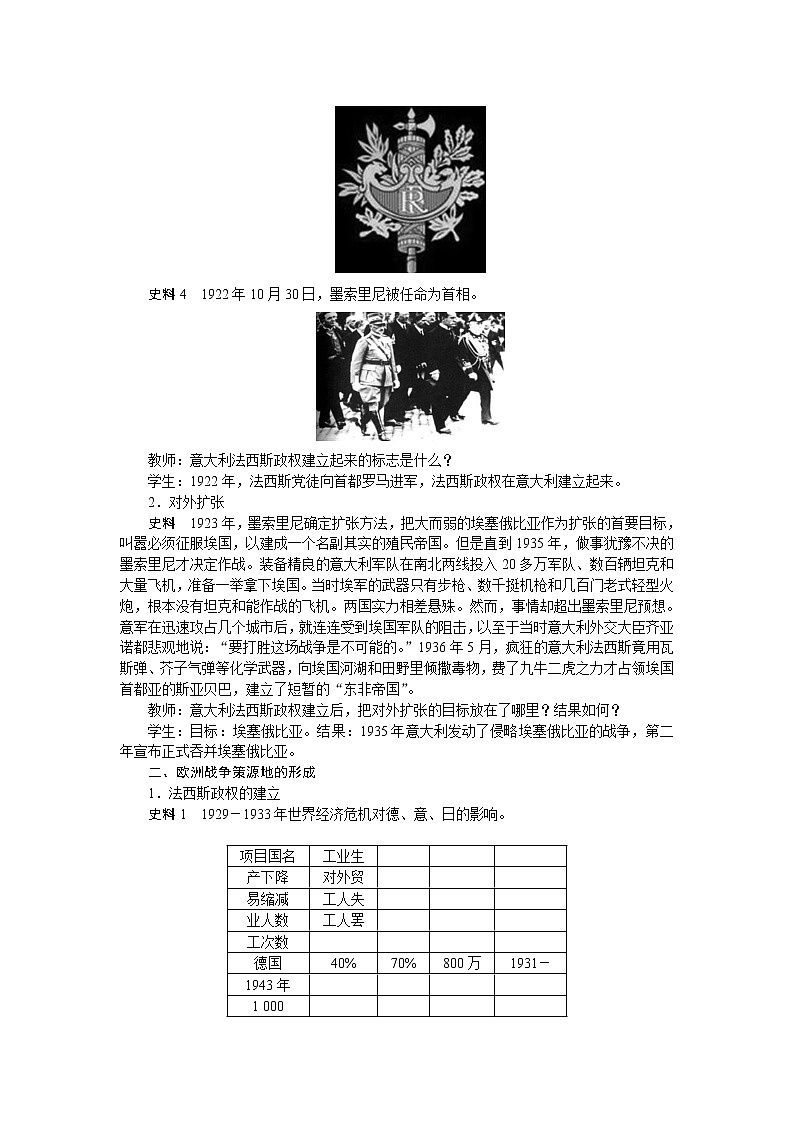 部编版九年级下册历史第14课   法西斯国家的侵略扩张2  教案第2页