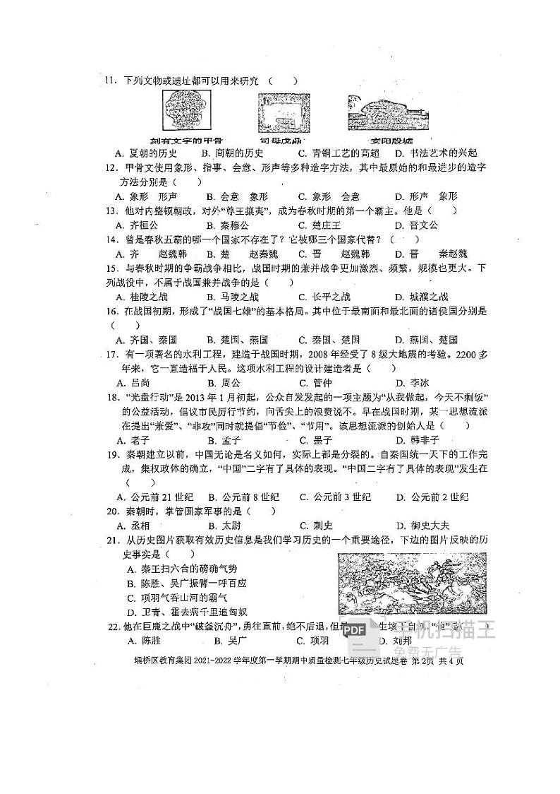 安徽省宿州市埇桥区集团校2021-2022学年部编版上学期期中学业质量检测七年级历史【试卷+答案】第2页