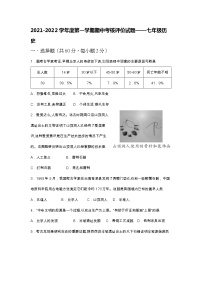 广东省江门市新会区创新中学2021-2022学年七年级上学期期中历史【试卷+答案】