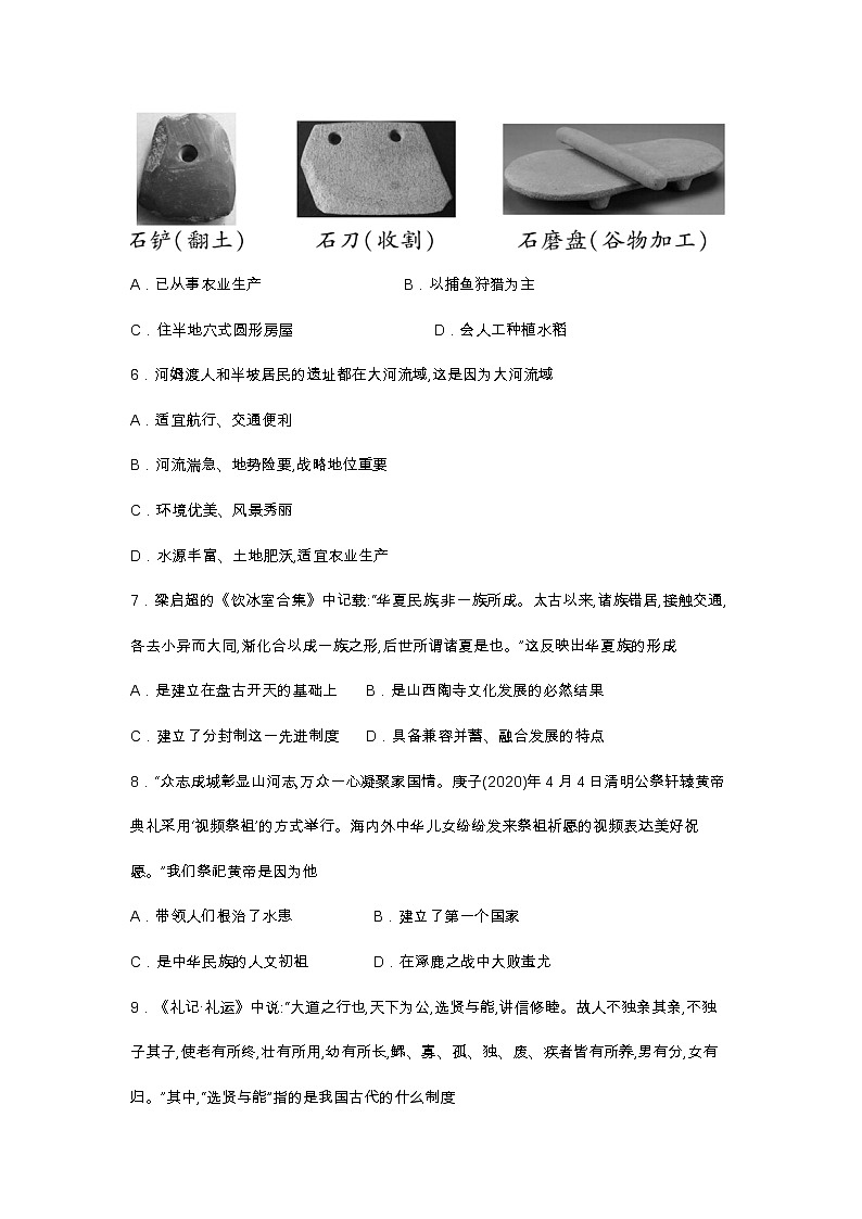 广东省江门市新会区创新中学2021-2022学年七年级上学期期中历史【试卷+答案】02