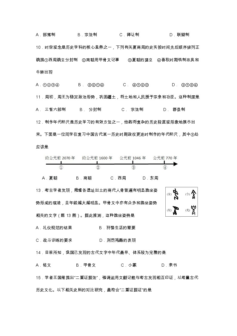 广东省江门市新会区创新中学2021-2022学年七年级上学期期中历史【试卷+答案】03