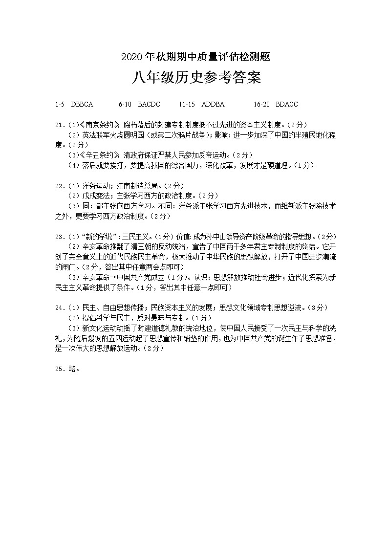 宛城区2020年秋季初二历史期中试卷01