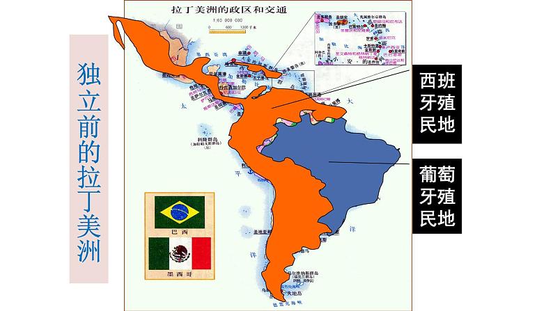 2021-2022学年部编版九年级历史下册 第1课 《殖民地人民的反抗斗争》课件（16张PPT）第3页