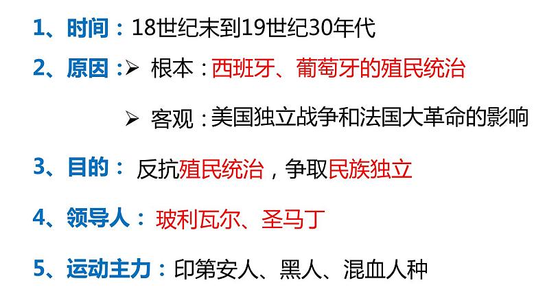 2021-2022学年部编版九年级历史下册 第1课 《殖民地人民的反抗斗争》课件（16张PPT）第6页