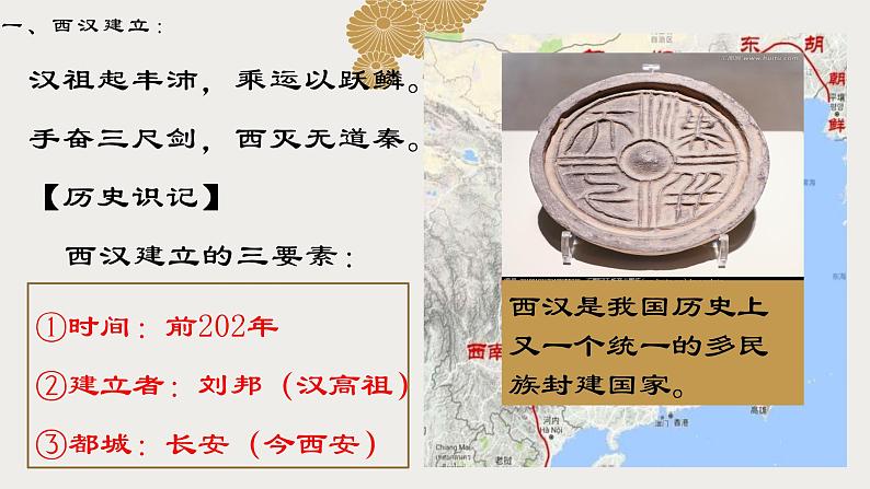 2021--2022学年部编版七年级历史上册第三单元 第11课 西汉建立和“文景之治”（17张PPT课件）第4页